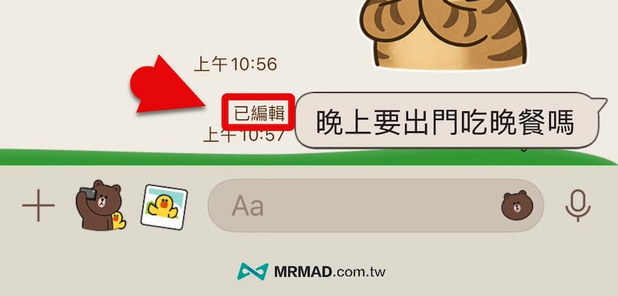 LINE編輯訊息怎麼用?15分鐘內可直接修改免收回 1
