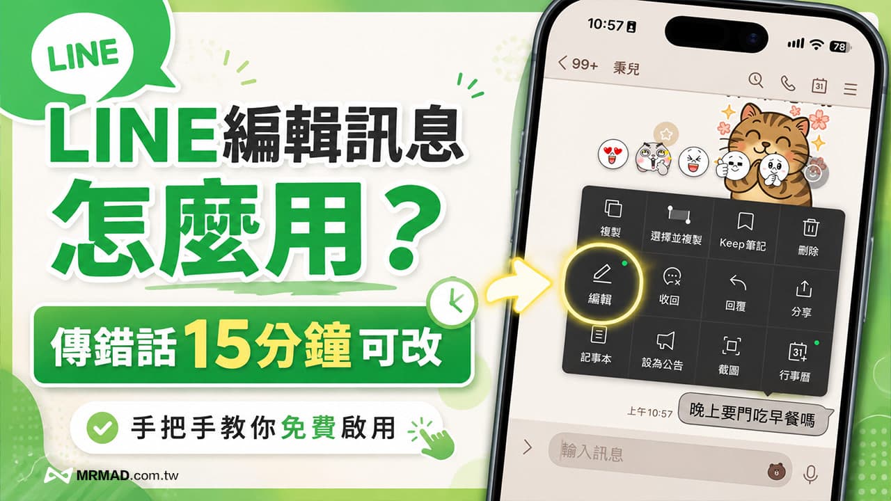 line message editing feature