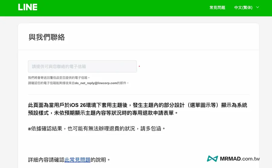 LINE 主題退款申請 3 步驟教學 1
