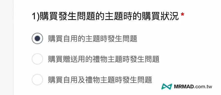 LINE 主題退款申請 3 步驟教學 2