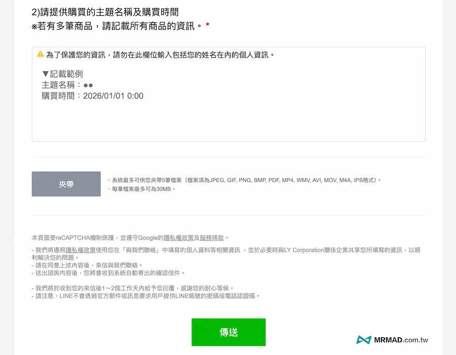 LINE 主題退款申請 3 步驟教學 3