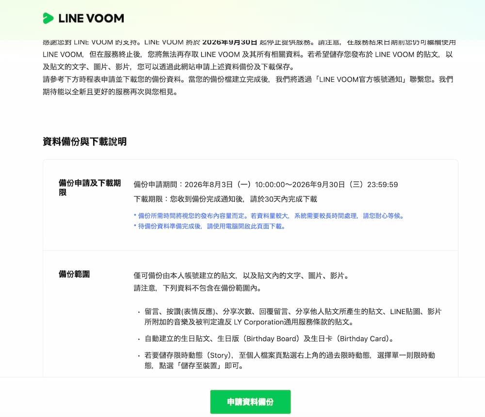 怎麼備份LINE VOOM貼文與影片