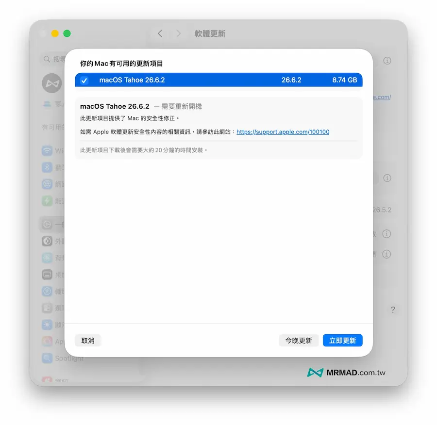 如何確認Mac是否已更新至安全版本