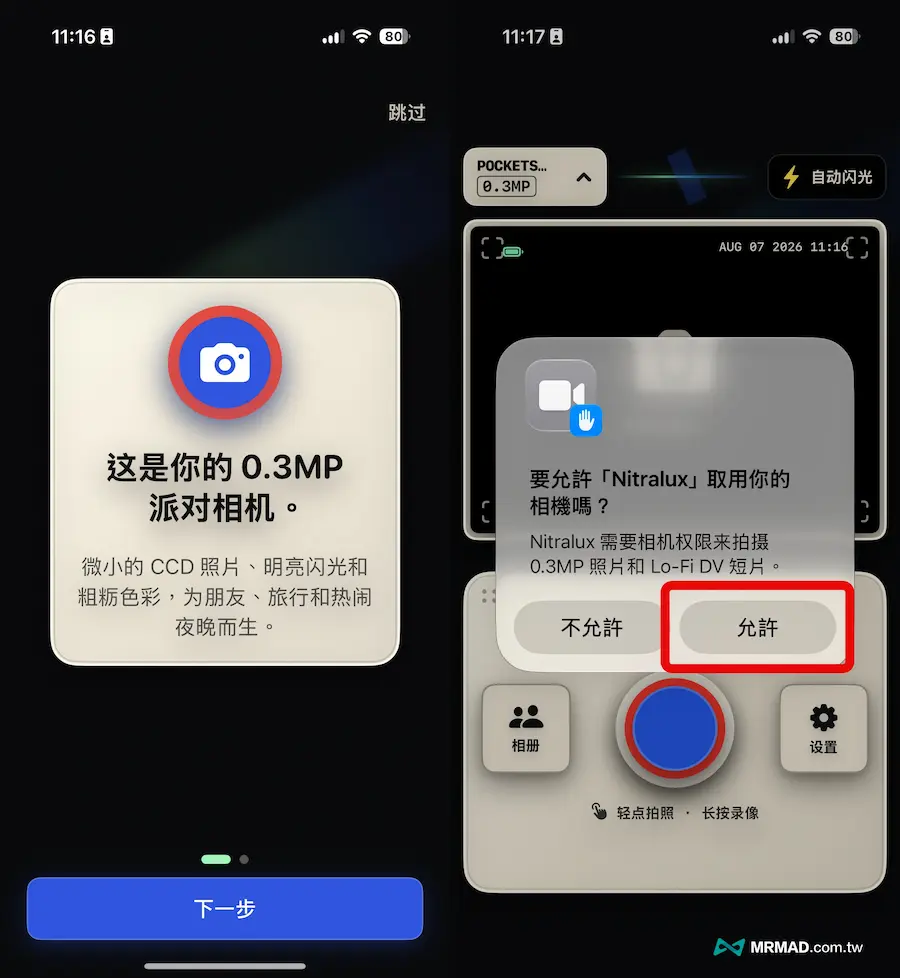 Nitralux是什麼?把 iPhone變成復古CCD小相機