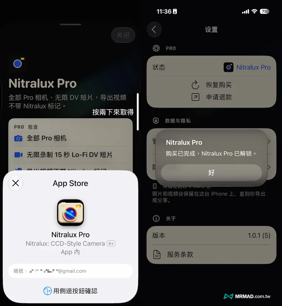 Nitralux Pro 終身版限時免費,領取後不用訂閱 1
