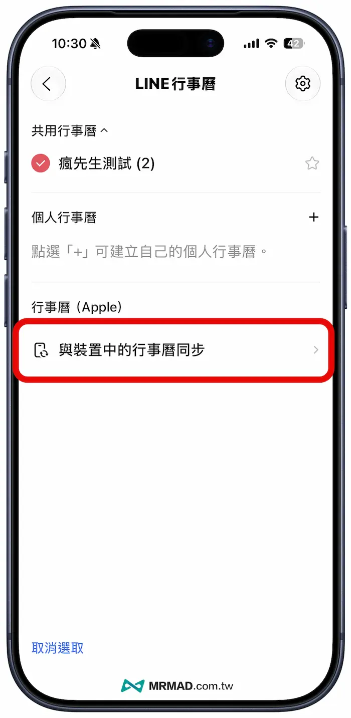 如何讓LINE行事曆同步到iPhone和Android 2
