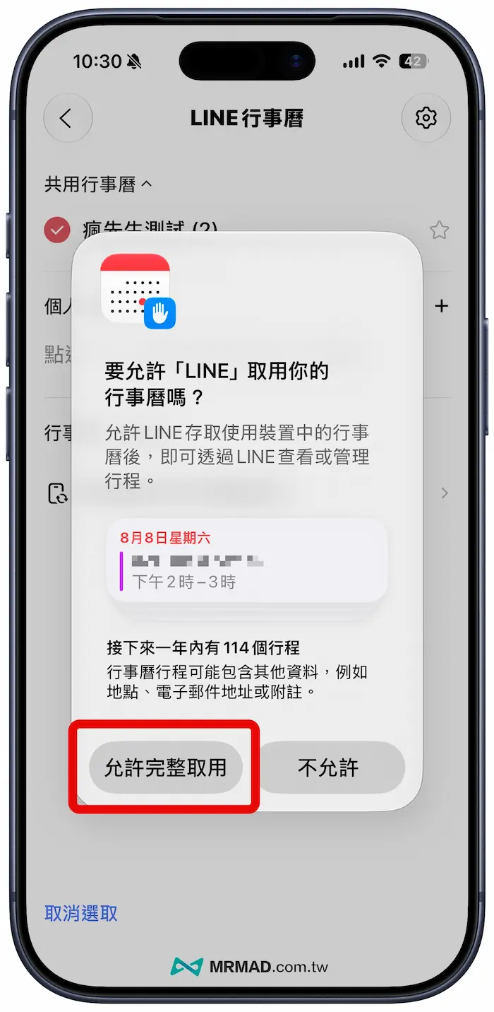 如何讓LINE行事曆同步到iPhone和Android 3