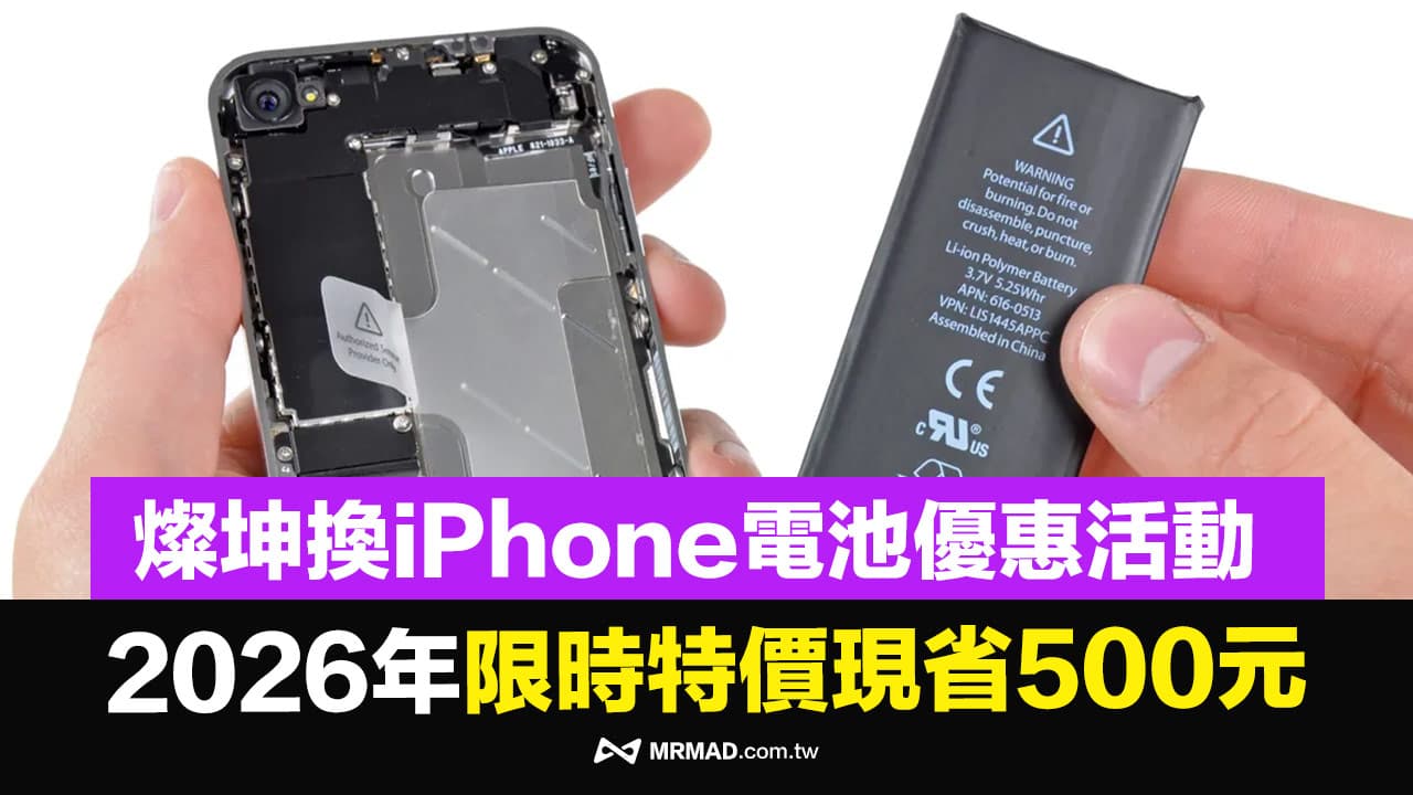 燦坤iPhone換電池2026下半年優惠!現省500活動QA和適用機型一覽