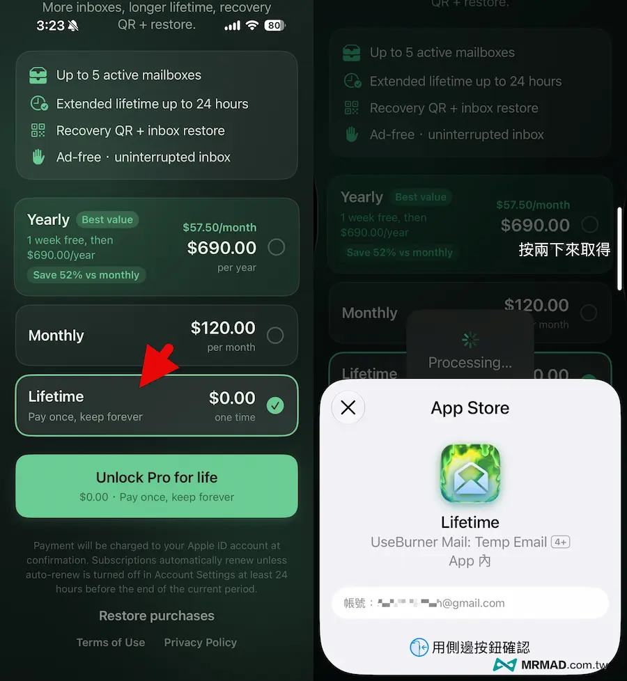 UseBurner Mail 終身版限時免費怎麼領取