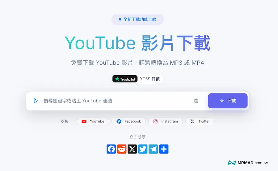 透過yt5s快速下載YouTube 4K影片與MP3音樂技巧