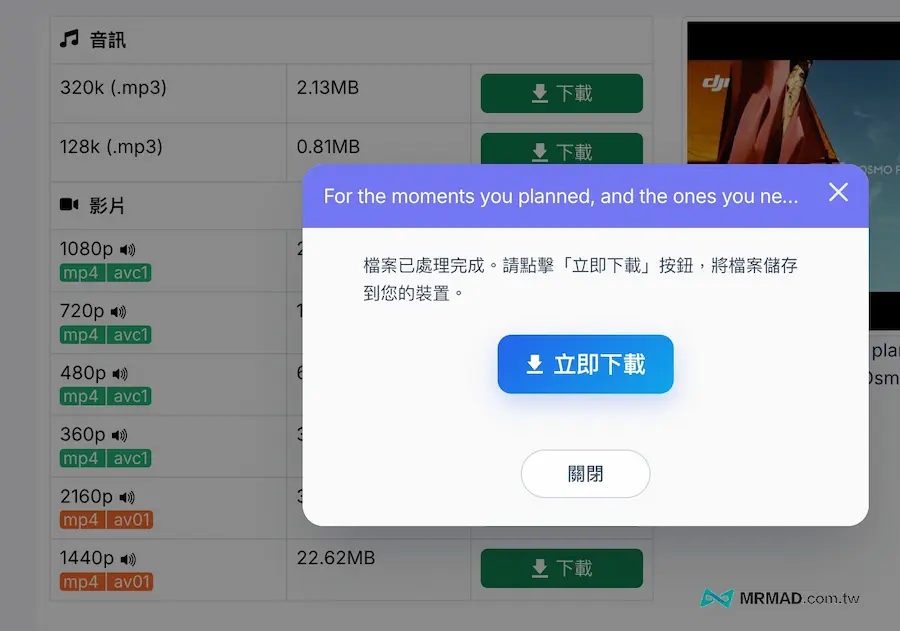 透過yt5s快速下載YouTube 4K影片與MP3音樂技巧 2