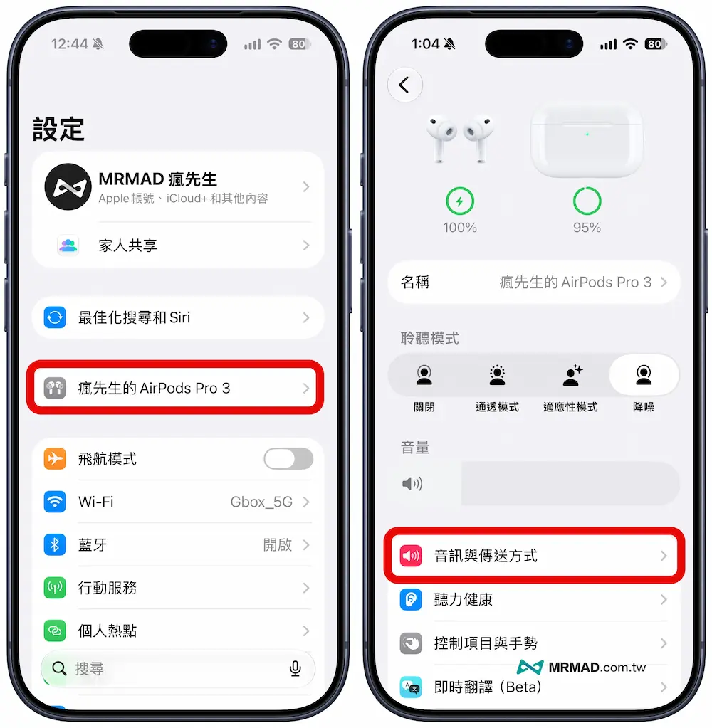 如何設定AirPods等化器 3