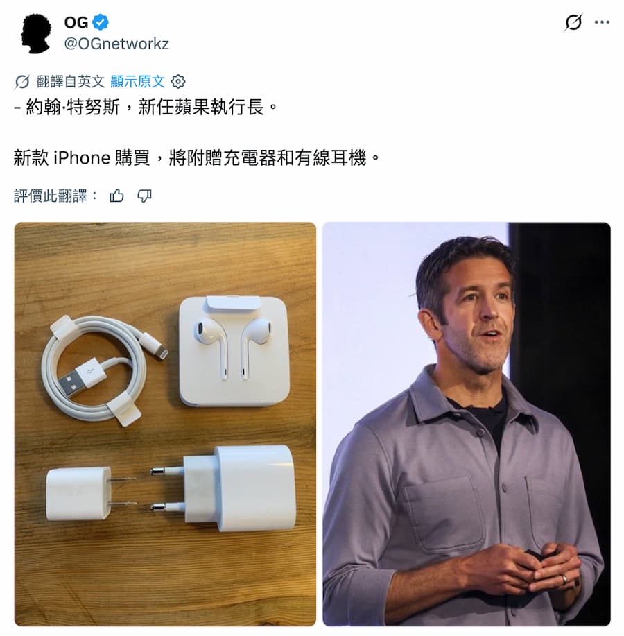 網傳iPhone重新送充電器和耳機？蘋果官方回應一次看 1