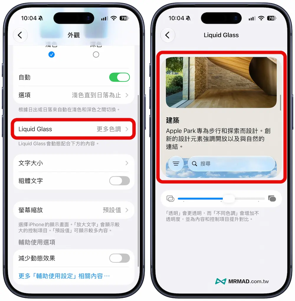 iOS 27 隱藏 Liquid Glass 蘋果狗牛彩蛋,幾個步驟就能觸發