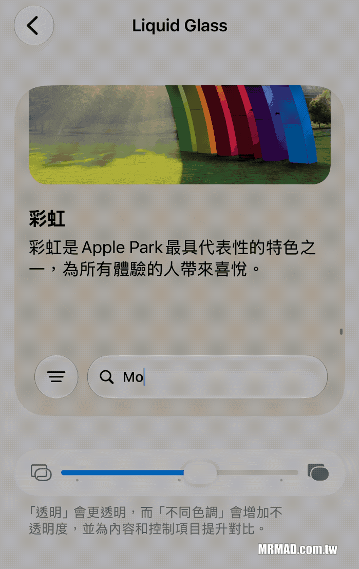 iOS 27 隱藏 Liquid Glass 蘋果狗牛彩蛋,幾個步驟就能觸發 1