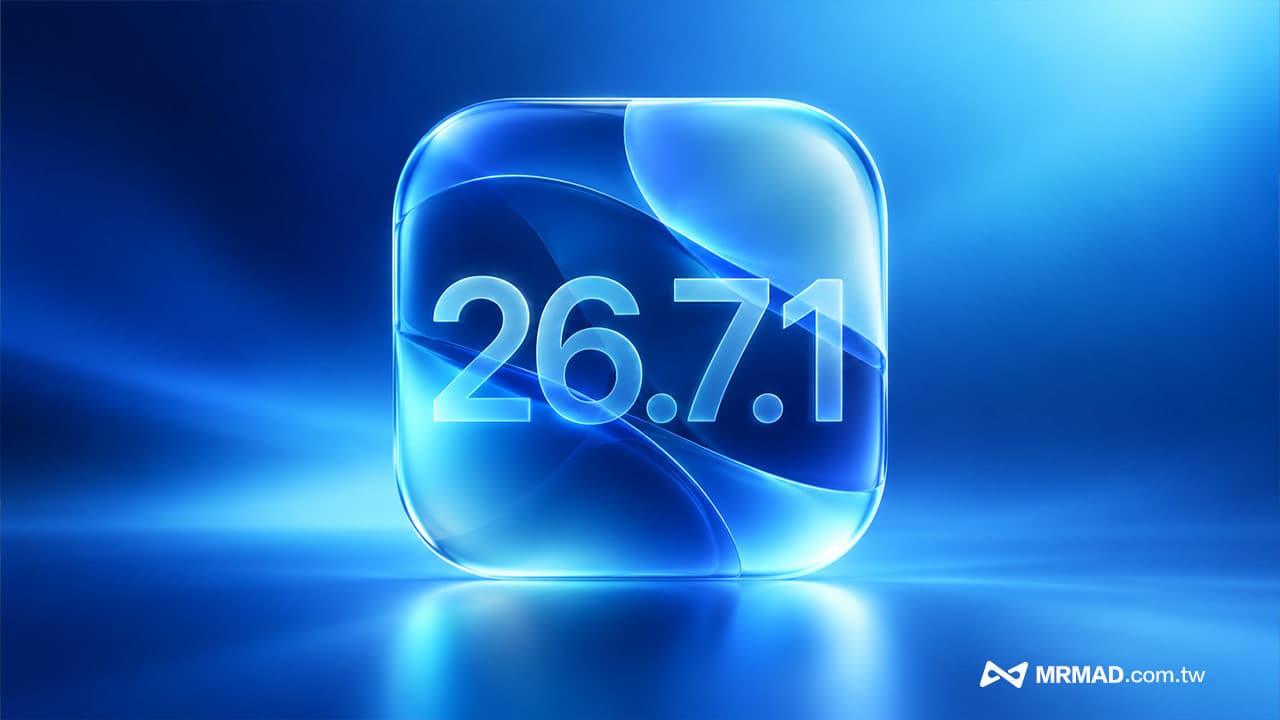 iOS 26.7.1和macOS 26.7.1快更新!蘋果修補駭客正利用漏洞攻擊