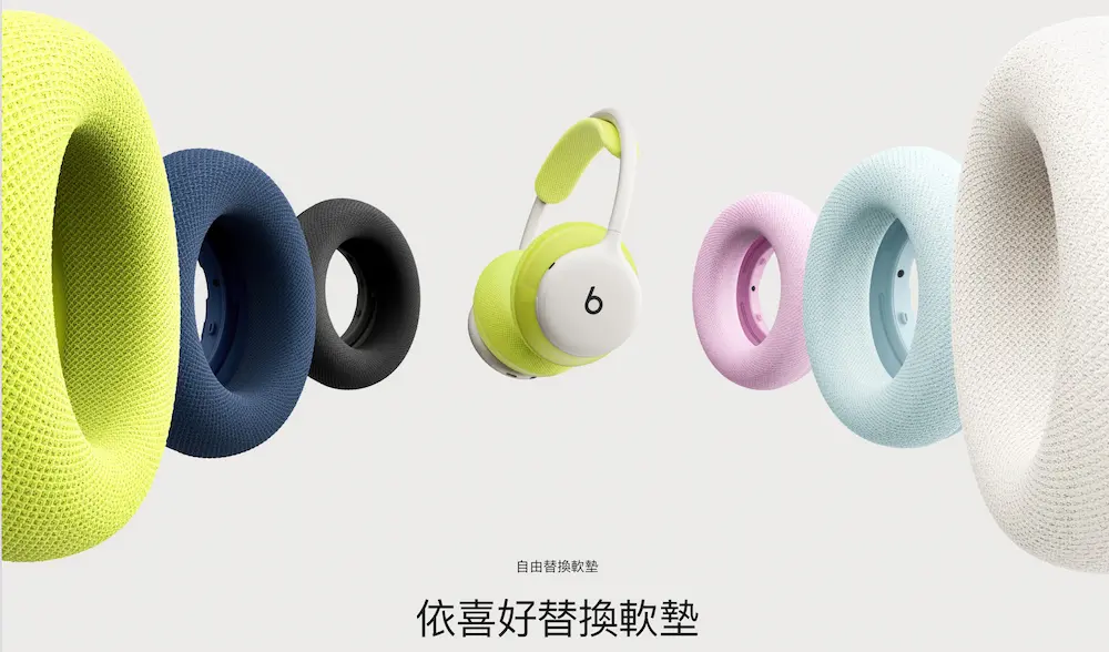 Beats 360亮點3. 首度導入可替換耳罩與頭帶軟墊