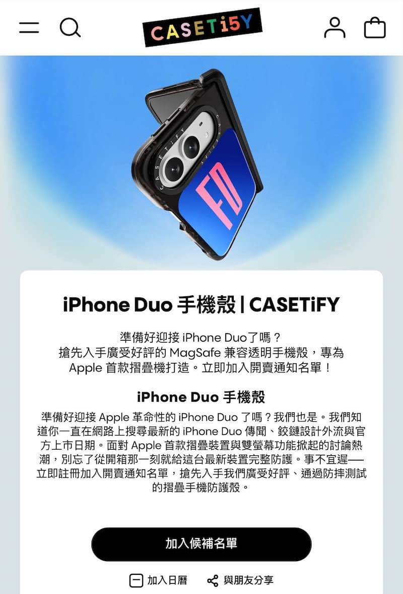 CASETiFY意外曝光iPhone摺疊機保護殼名稱與頁面
