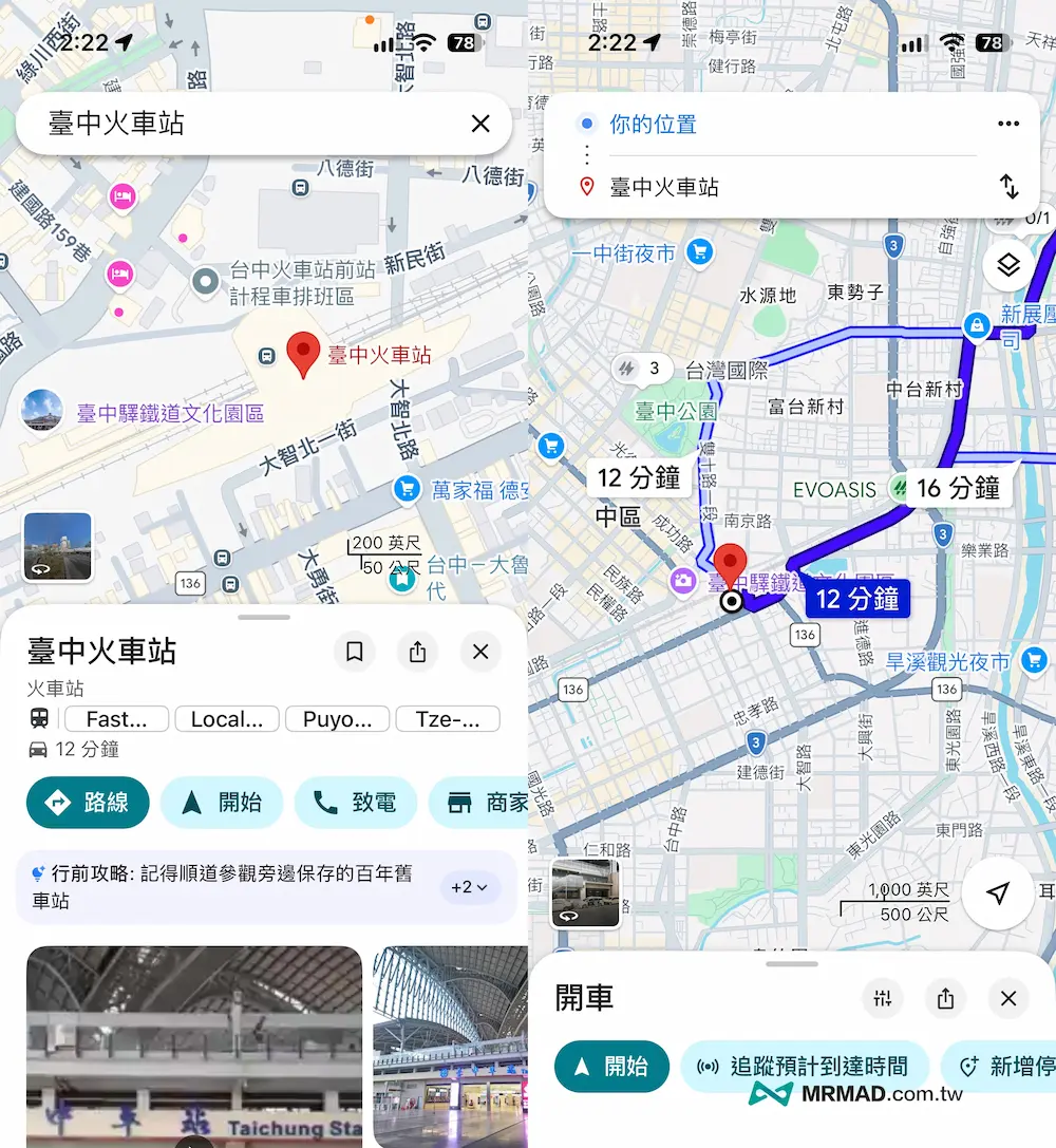 Google Maps路線規劃直接打「A到B」就能快速導航