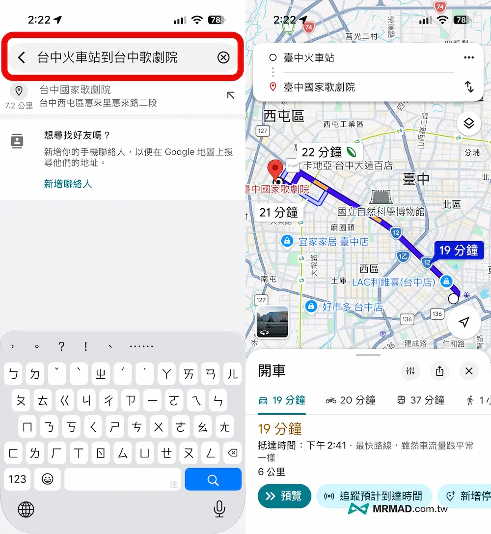 Google Maps路線規劃直接打「A到B」就能快速導航 1