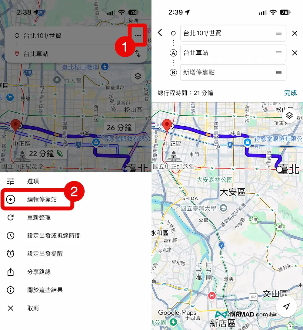 行程不只起點和終點，Google Maps 還能加入多個停靠站