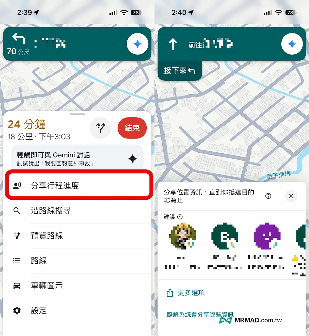 導航途中可分享即時行程，讓親友直接掌握抵達時間