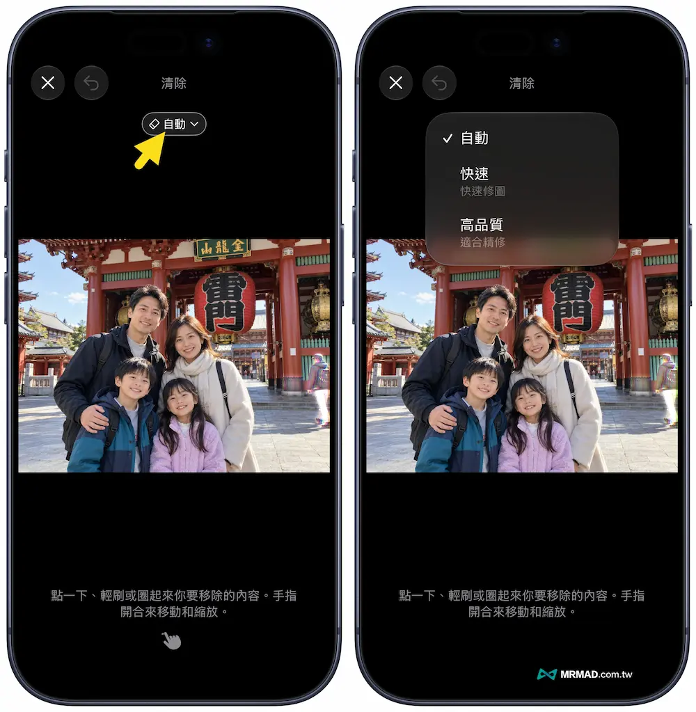 如何使用 iPhone 照片去人物清除功能 4