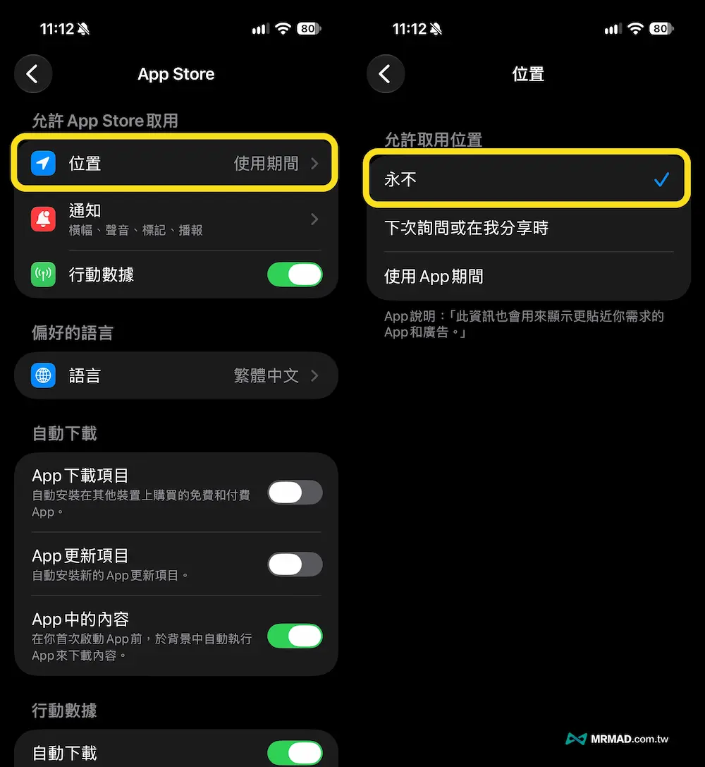 iOS 27省電技巧教學!更新後必看34招解決iPhone耗電設定 11
