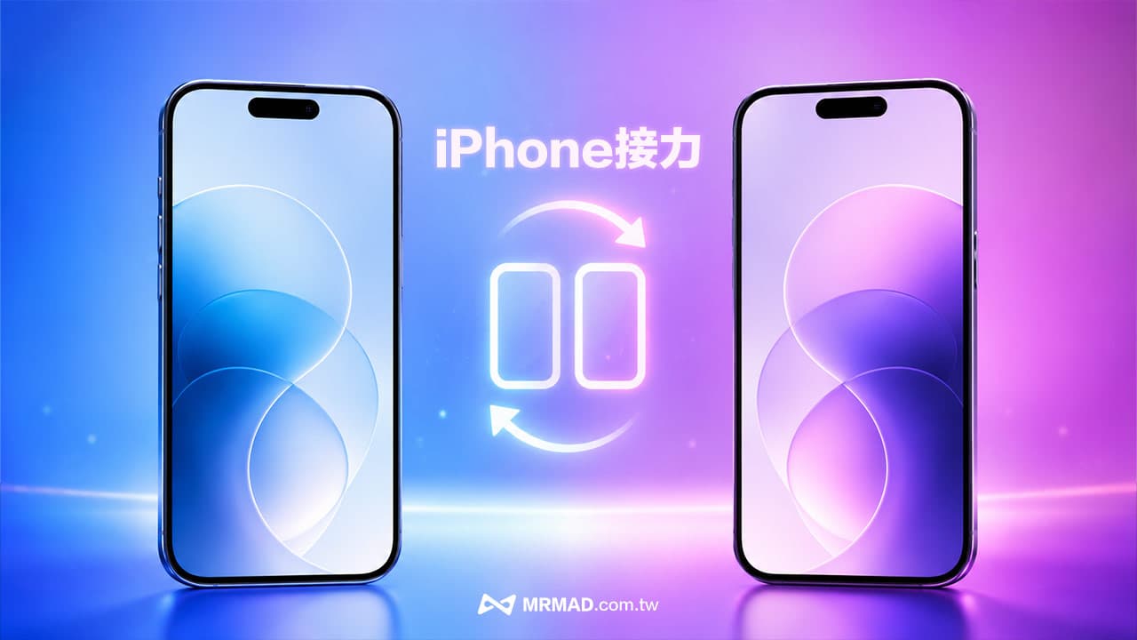 iOS 27支援兩部iPhone共用同一門號,電話接力功能和設定揭秘