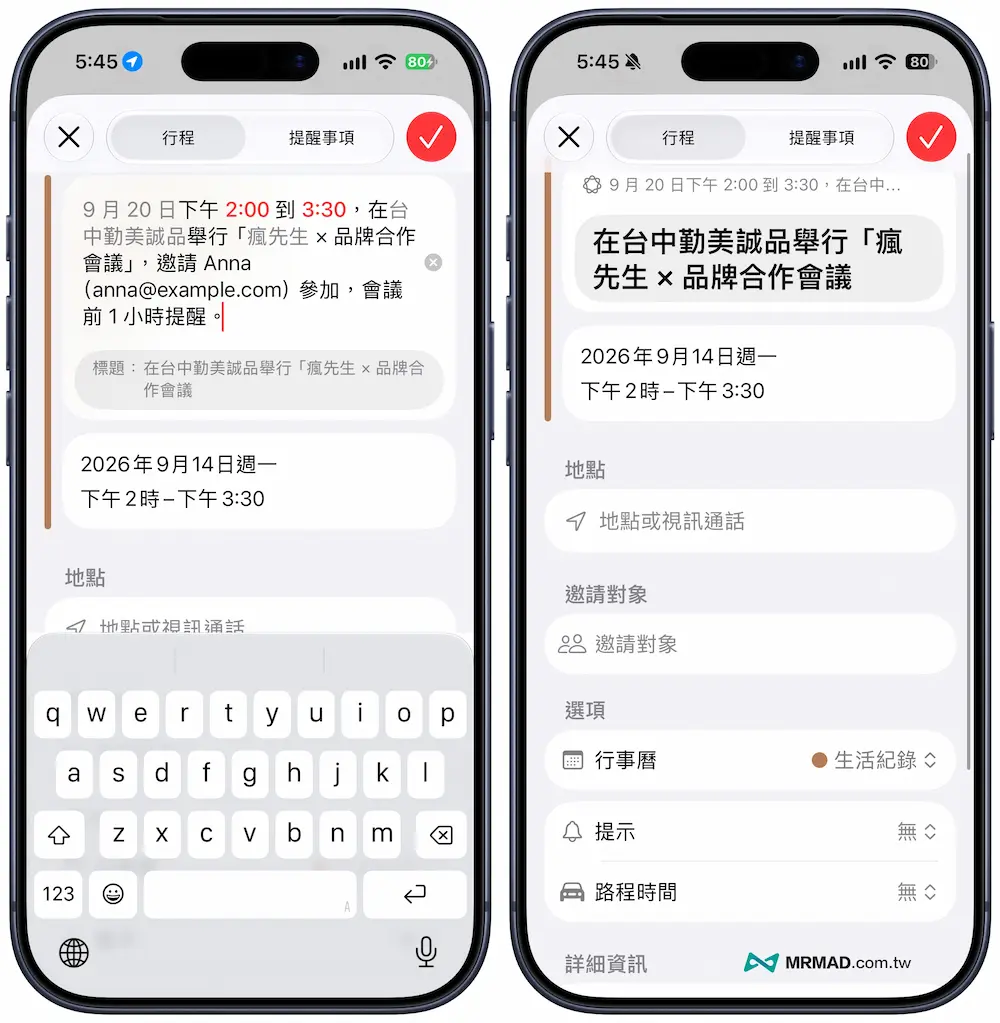 行事曆能用自然語言建立事件