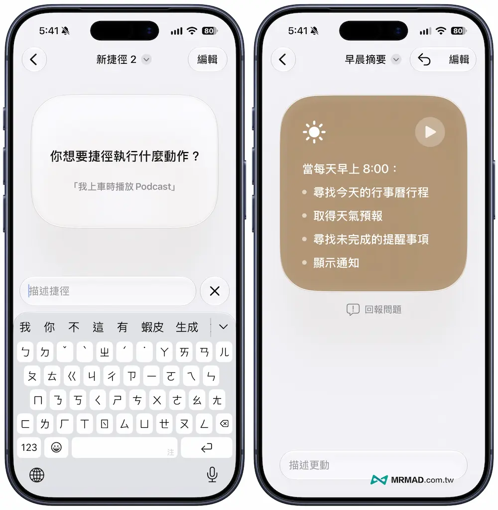 用文字描述就能建立捷徑