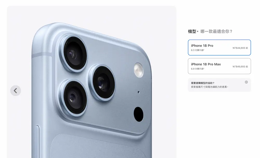 iPhone 18 Pro 台灣售價多少？9月12日晚間開放預訂