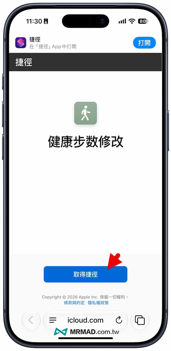 iPhone步數修改捷徑腳本下載