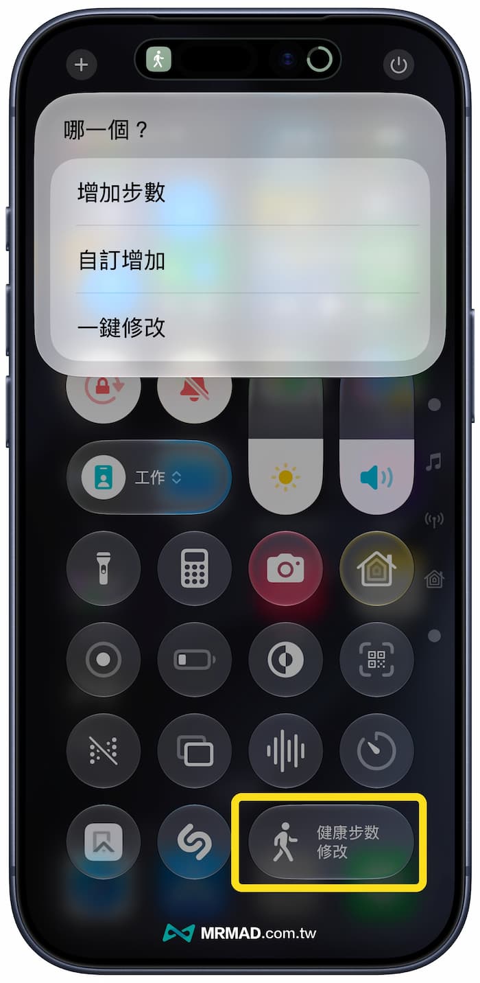 iPhone捷徑步數如何修改或新增調整 1