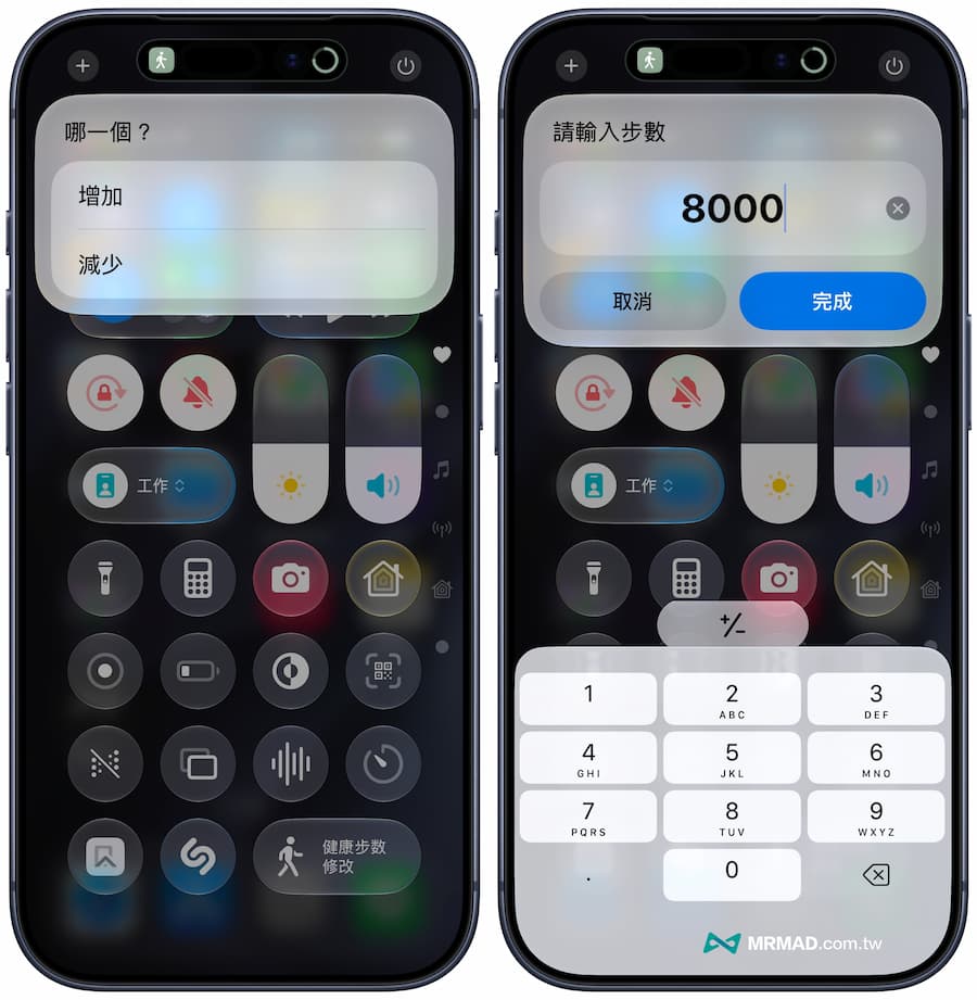 iPhone捷徑步數如何修改或新增調整 2