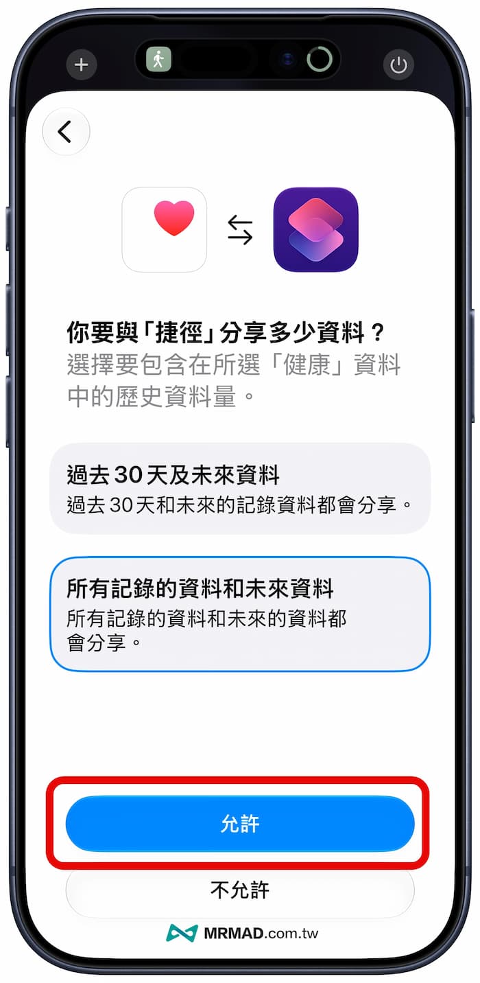 iPhone捷徑步數如何修改或新增調整 4