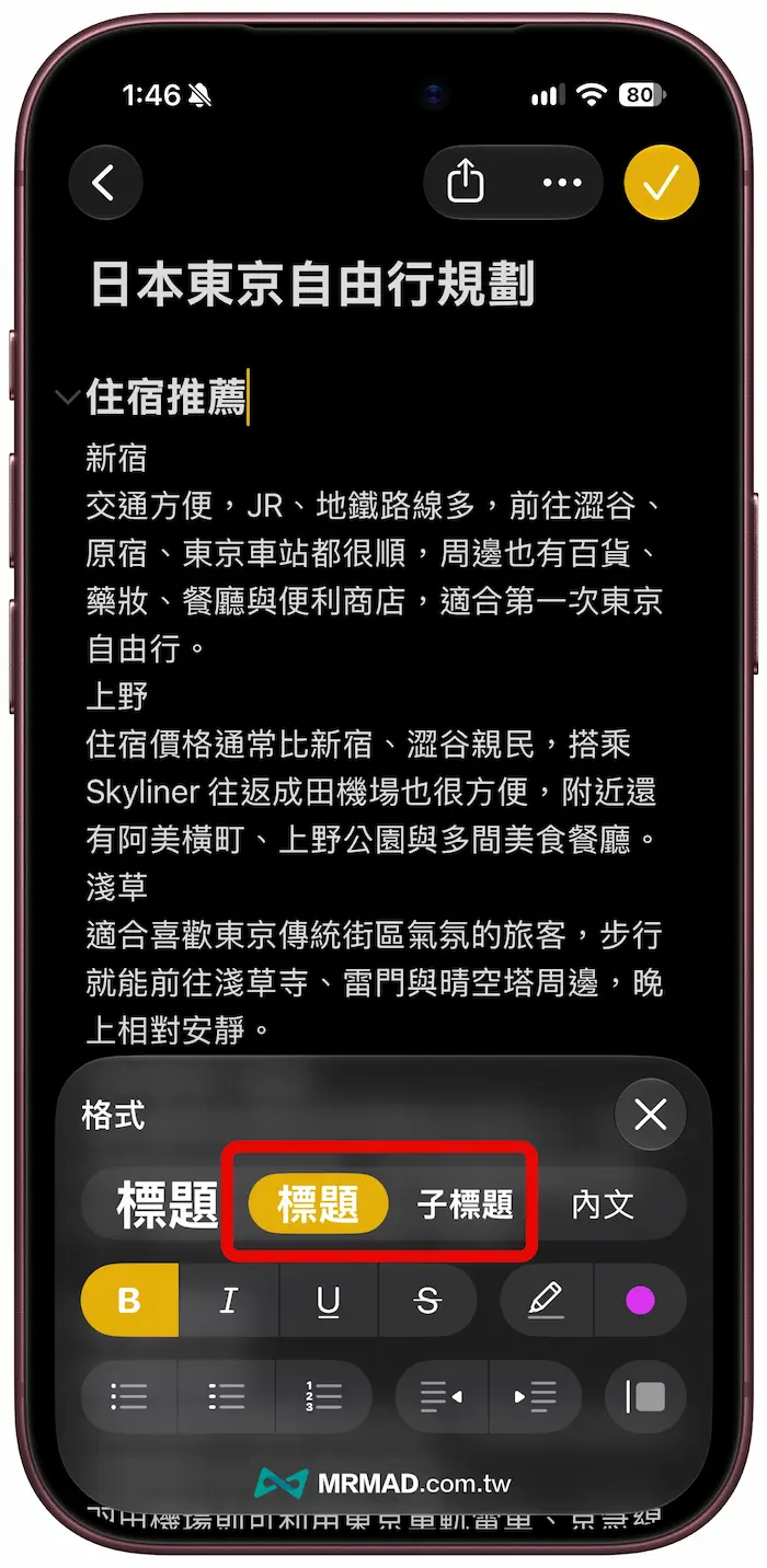 iPhone備忘錄目錄怎麼建立
