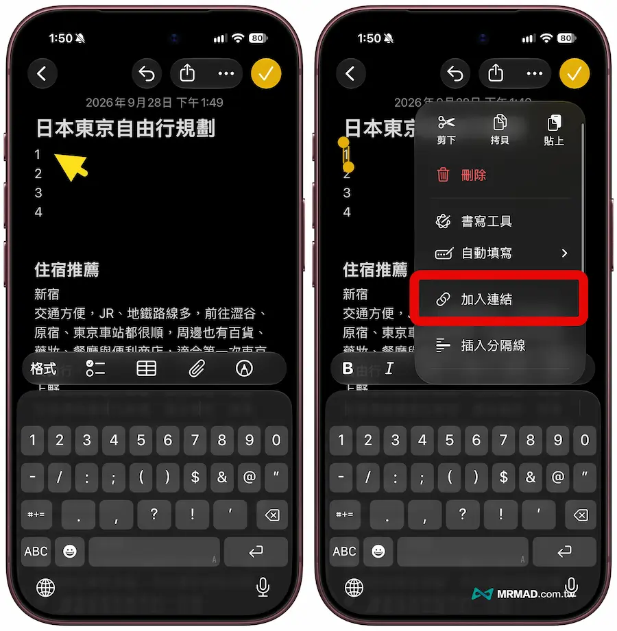 iPhone備忘錄目錄怎麼建立 1