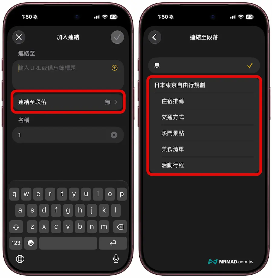 iPhone備忘錄目錄怎麼建立 2