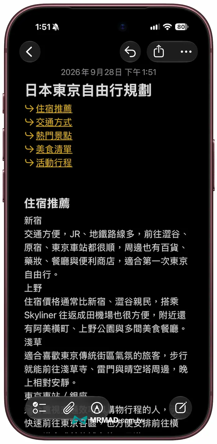 iPhone備忘錄目錄怎麼建立 5