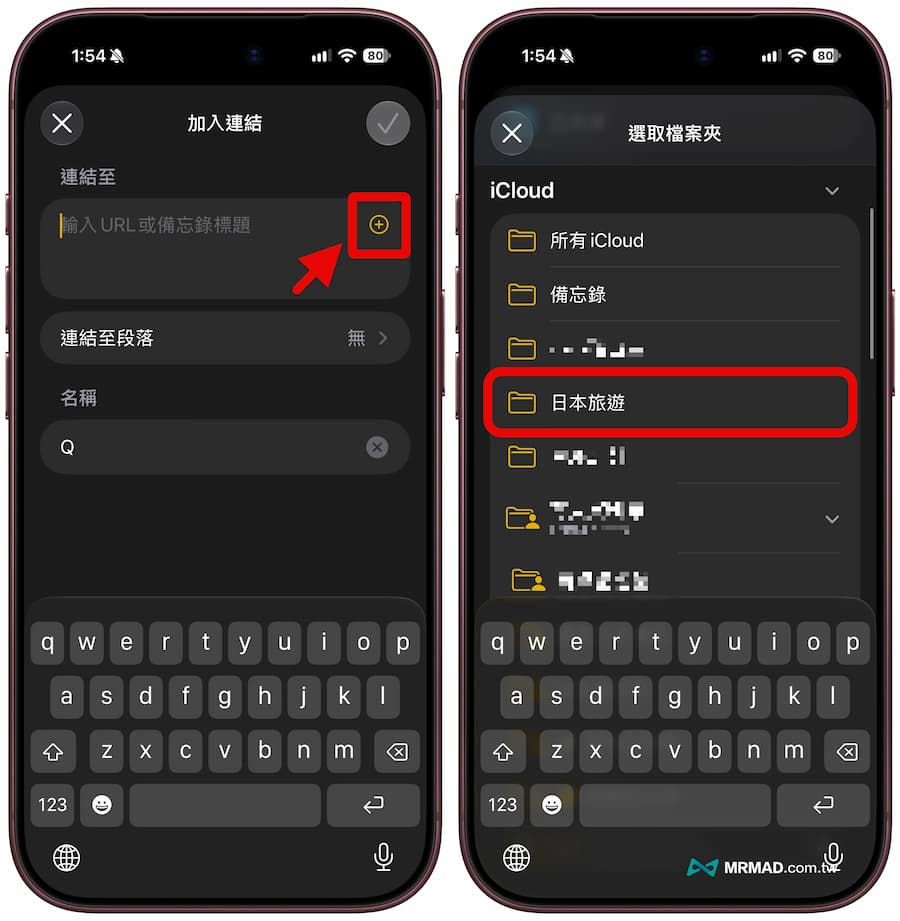 替不同iPhone備忘錄連到指定段落技巧 1