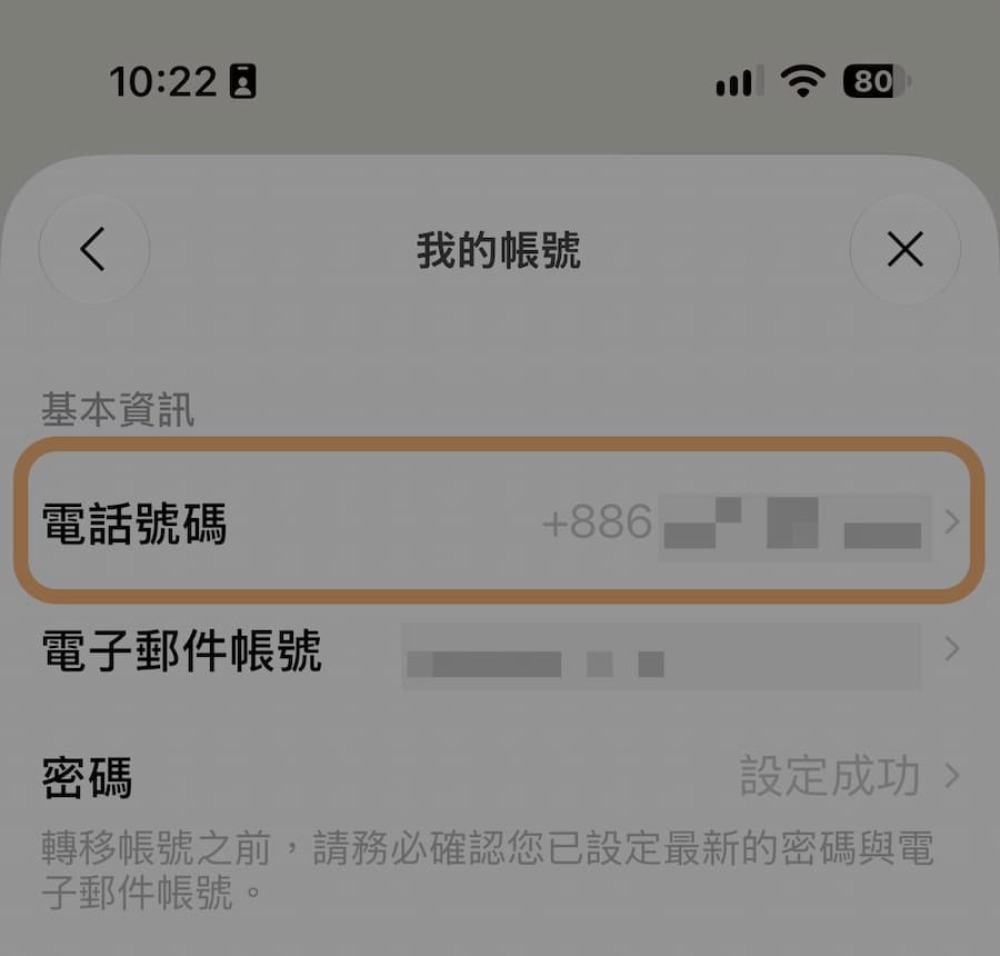怎麼查手機號碼目前有沒有綁定LINE帳號