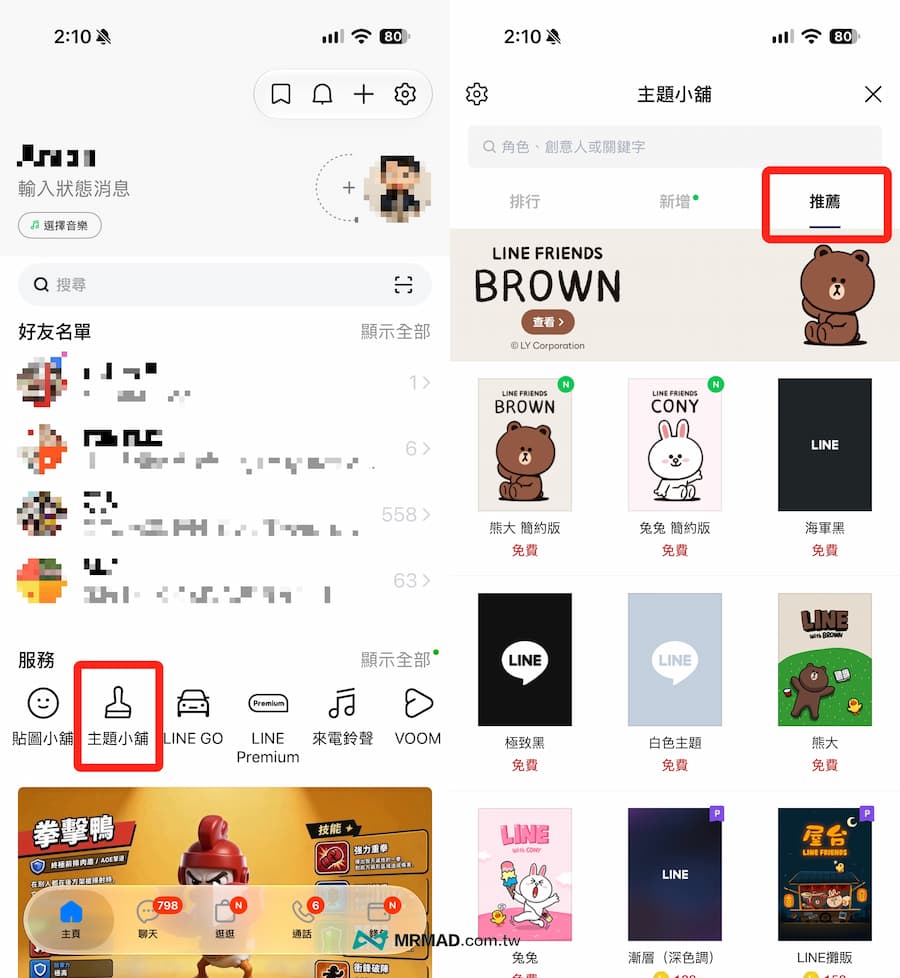 怎麼領取LINE免費主題熊大兔兔永久版 1