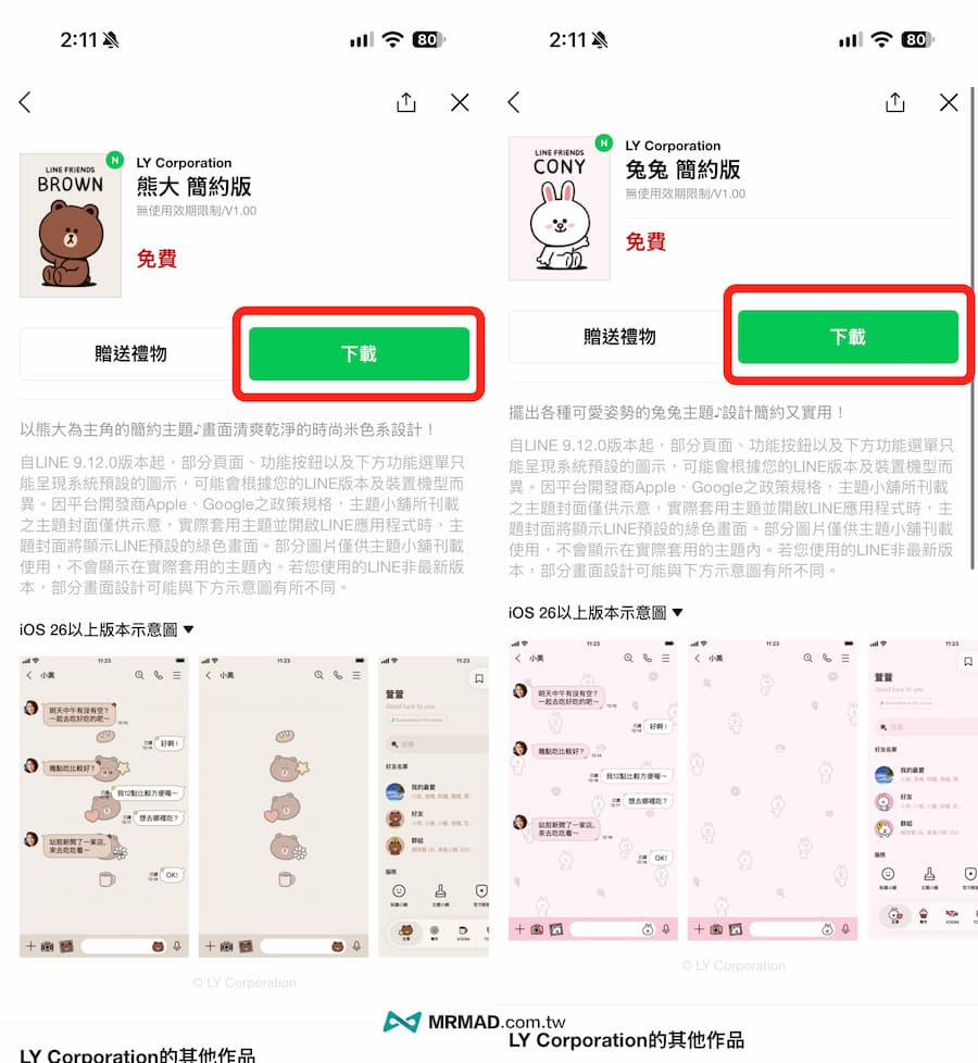 怎麼領取LINE免費主題熊大兔兔永久版 2