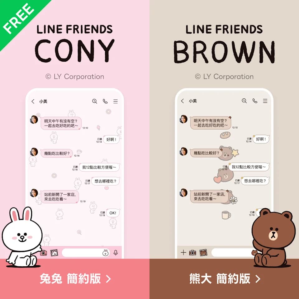 LINE免費主題永久領取！新款熊大兔兔無限期套用下載方式一次看 1