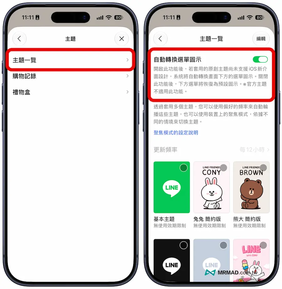 如何透過自動轉換選單圖示恢復LINE原創主題圖示 2