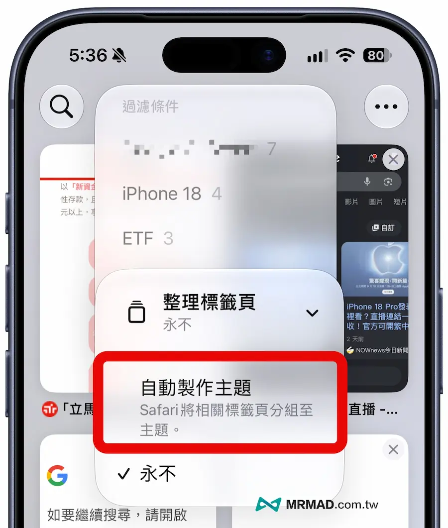 Safari 自動按照主題整理分頁