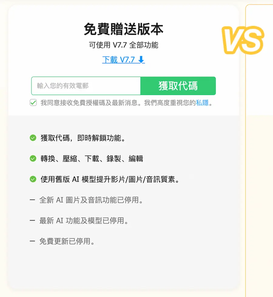 2026 VideoProc Converter AI 免費序號怎麼領