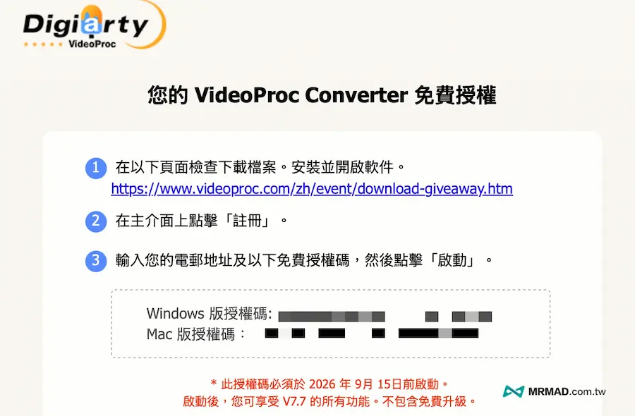 2026 VideoProc Converter AI 免費序號怎麼領 1