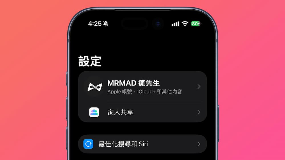 iOS 27 最佳化搜尋和 Siri是什麼？